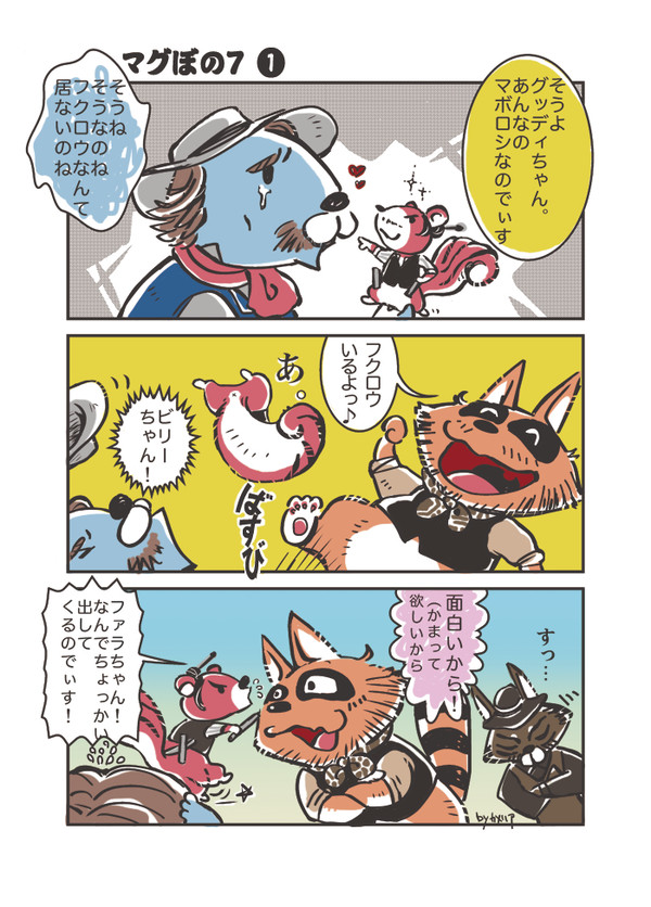 マグぼの７　❶