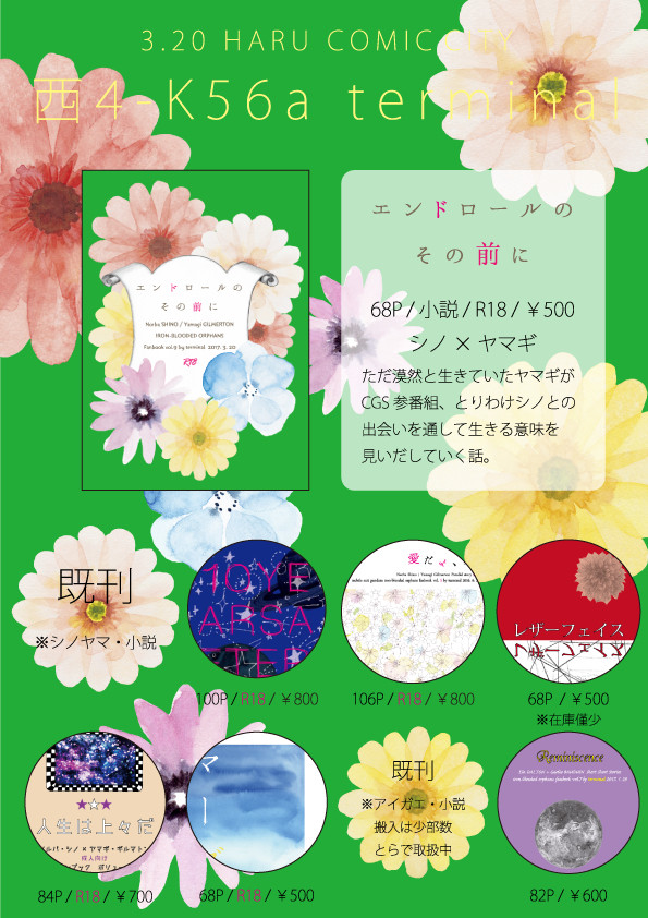HARU戦ノ華4おしながき