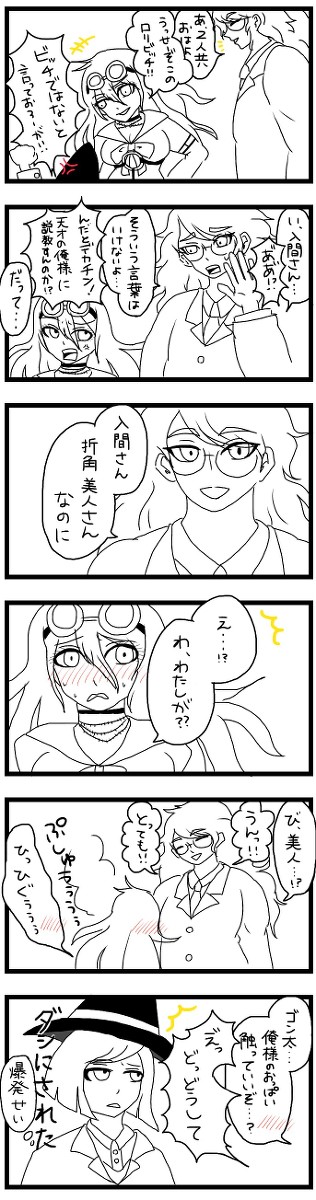 獄入ちゃん
