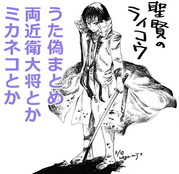 うた偽まとめ