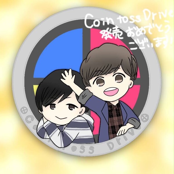 Coin toss Drive発売！