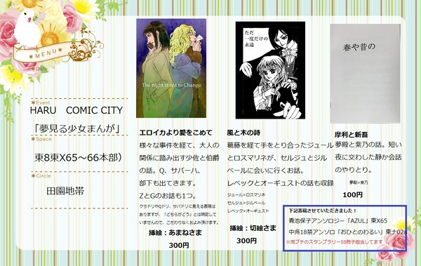 【東8 東X65~66】春コミサンプル