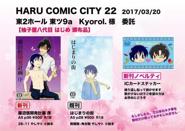 【HARU COMIC CITY 22】お品書き【やしサト】