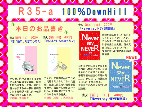 【3/20春コミ】お品書き【R-35a】
