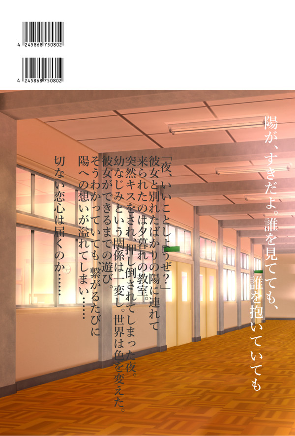 発行する予定のない裏表紙たち