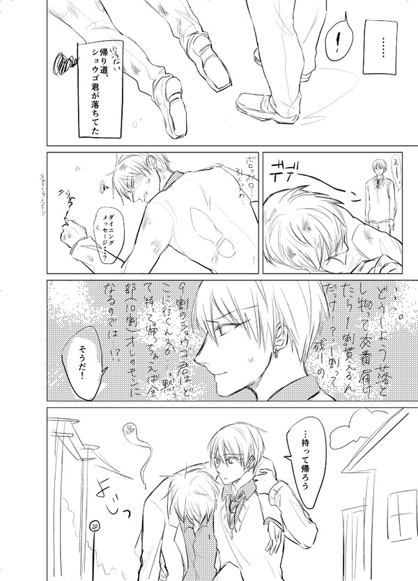黄瀬が灰崎をウッカリ監禁する話①