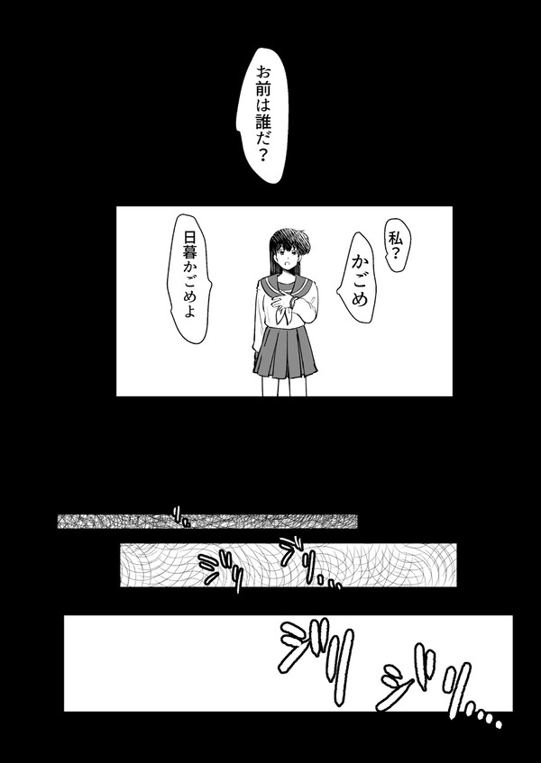 お前が私で私があんた