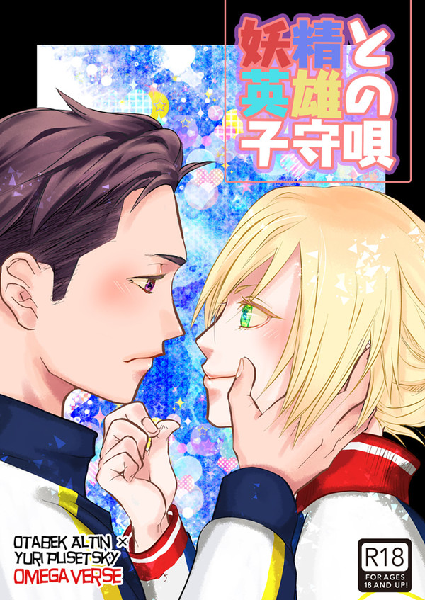 【3/20氷奏】オタユリ新刊【ｵﾒｶﾞﾊﾞｰｽ】通販開始
