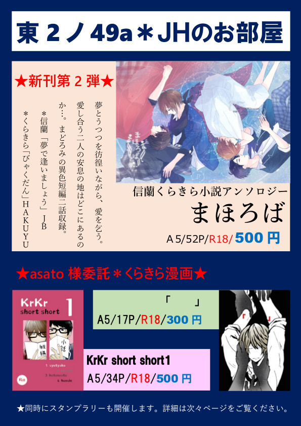 【春コミ通販のご案内】信蘭くらきら小説合同誌他