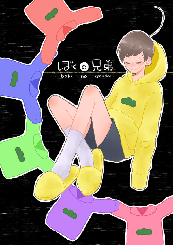 おそ松さん　同人誌　サンプル