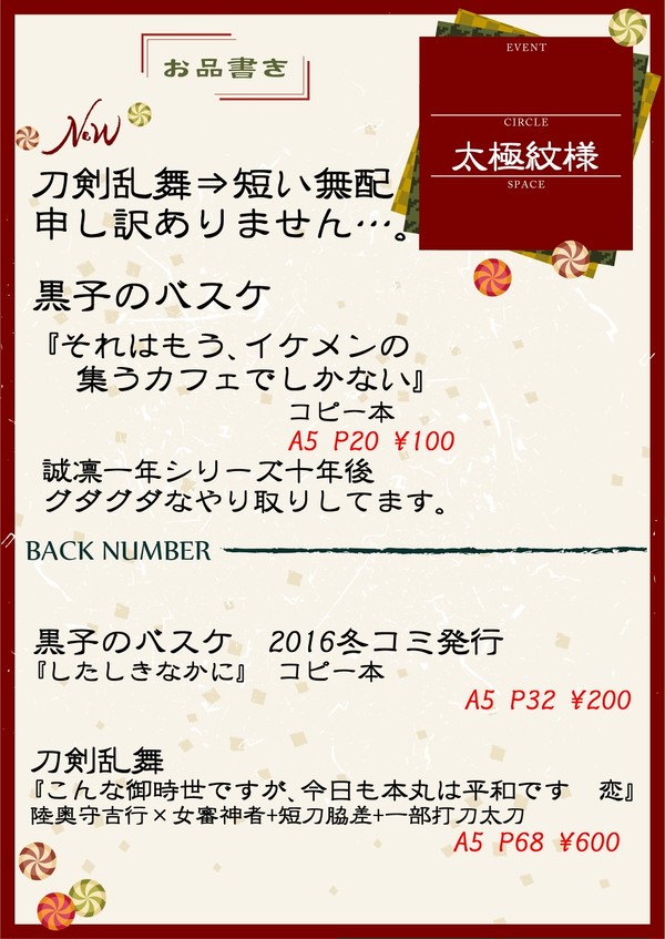 【3/20春コミ】お品書【3/26インテ】