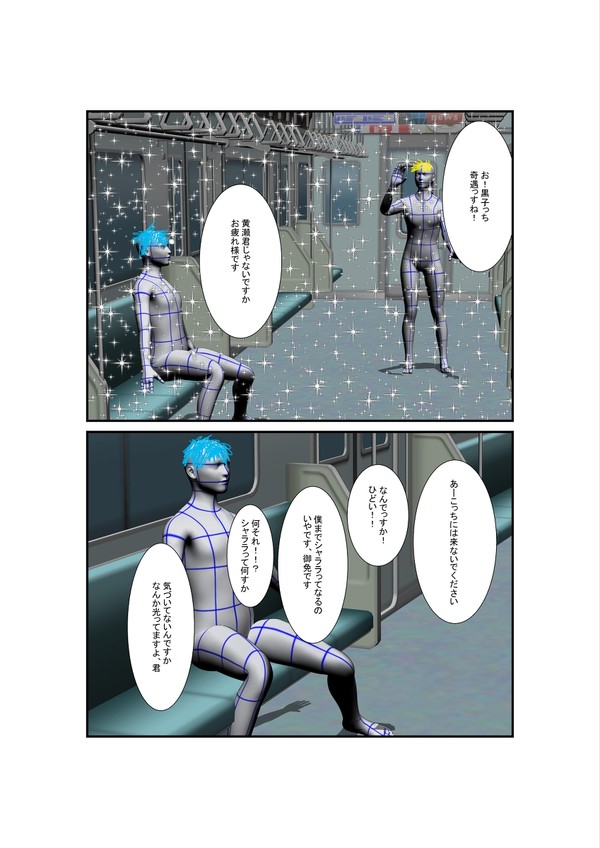 黄瀬君と黒子っち
