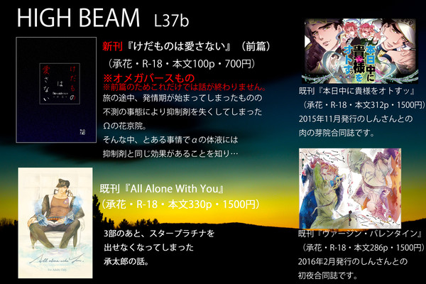 【03/20】HIGH BEAM 春コミお品書き