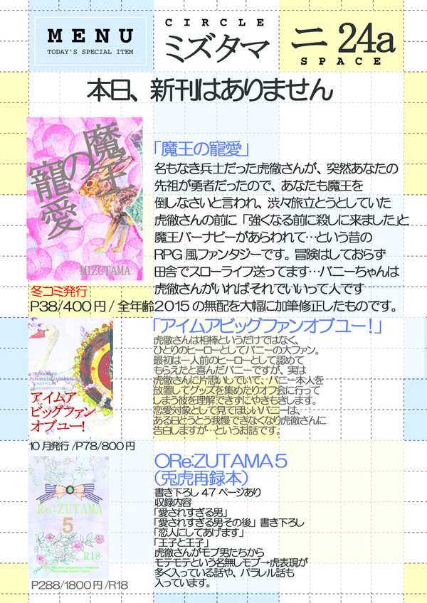 春コミおしながき
