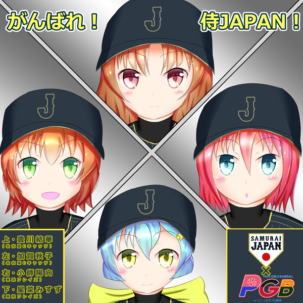 【PGB】がんばれ! 侍JAPAN!【WBC】