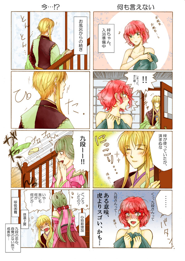 遙か６　四コマ⑤