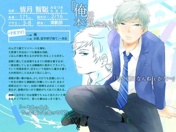 【風高】 皆月 智聡 【生徒】