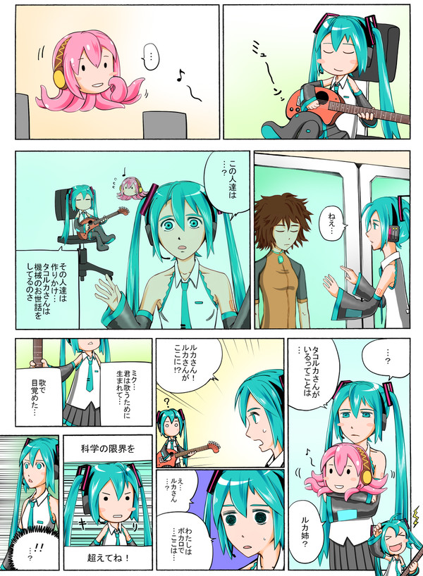 星々と未来 11②