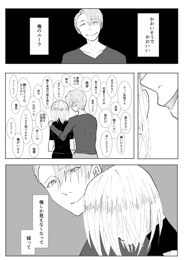 【腐YOI】傷口に塩を塗る話