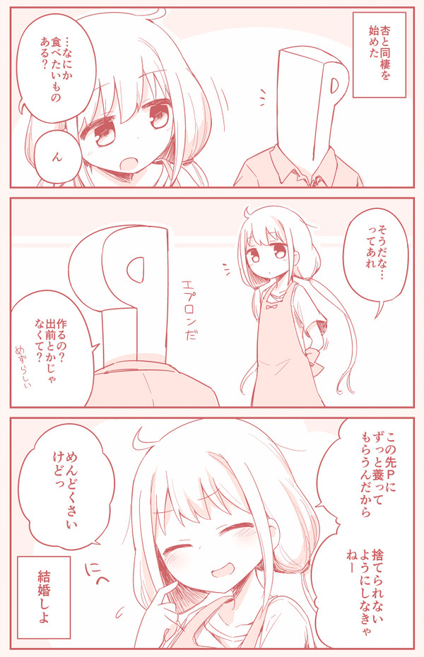 双葉杏と結婚したい