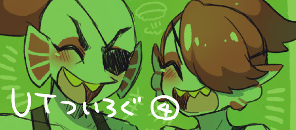 UTついろぐ④