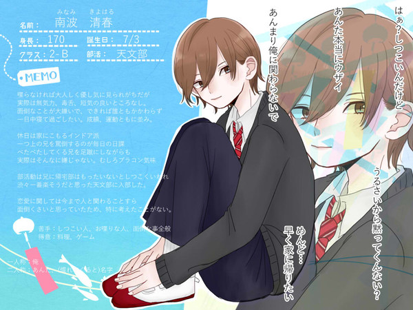【風高】南波　清春【生徒】