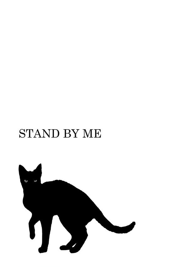 【俺オレサンプル】STAND BY ME