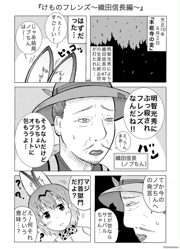 けものフレンズ~織田信長編~