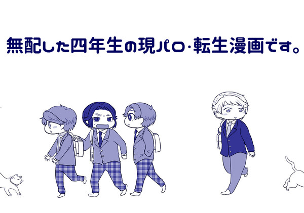 【綾タカ】無配ペーパー【現パロ・転生】