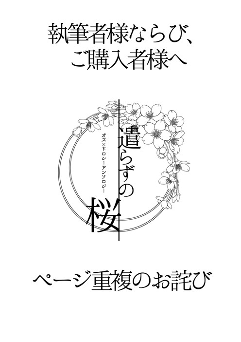 ページ重複のお詫び