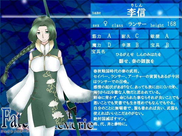【F/er】李信【サーヴァント】