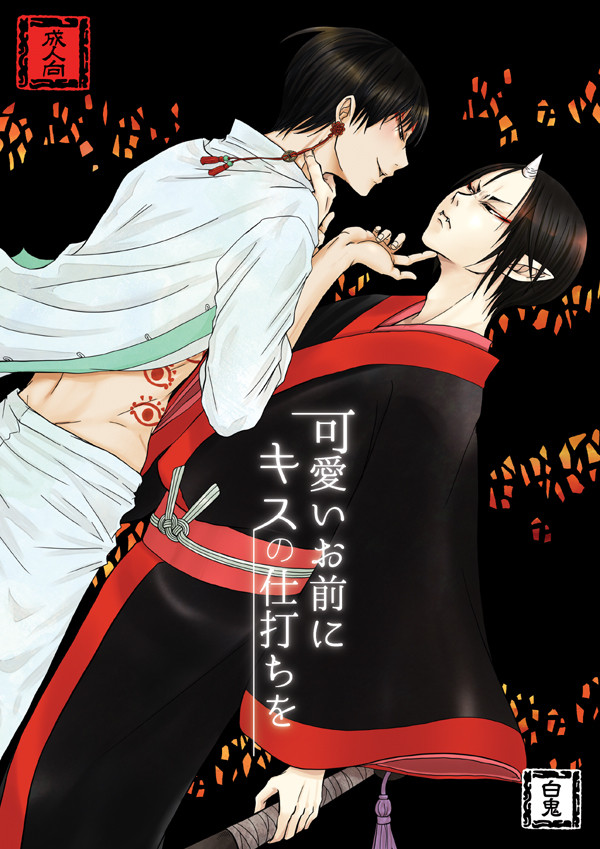 【WEB再録】可愛いお前にキスの仕打ちを ※成人向