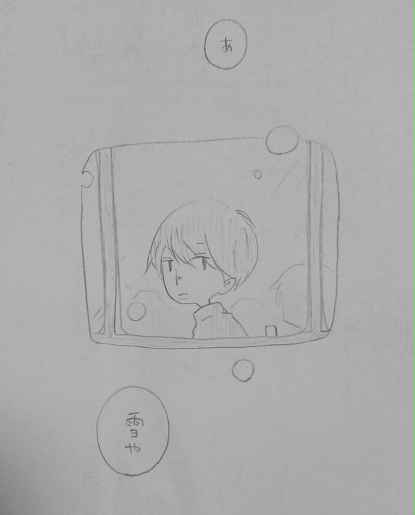 冬の日