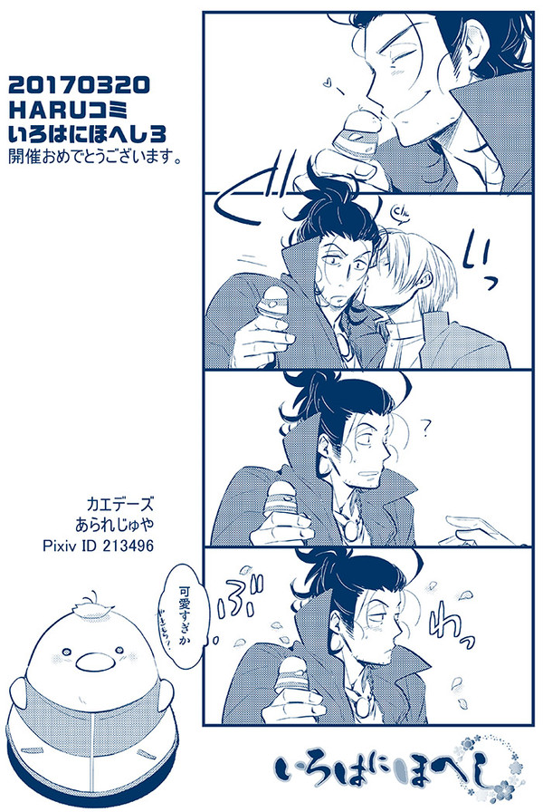 2017/03/22 通販のおしらせ。