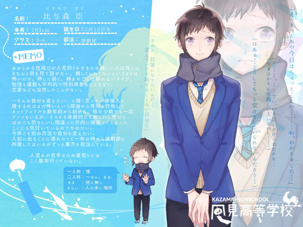 【風高】比与森 臣【生徒】