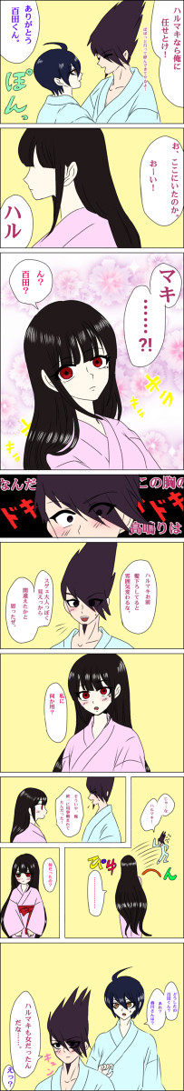 よくわからん百春漫画