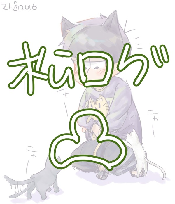 松ログ【弟松多め】