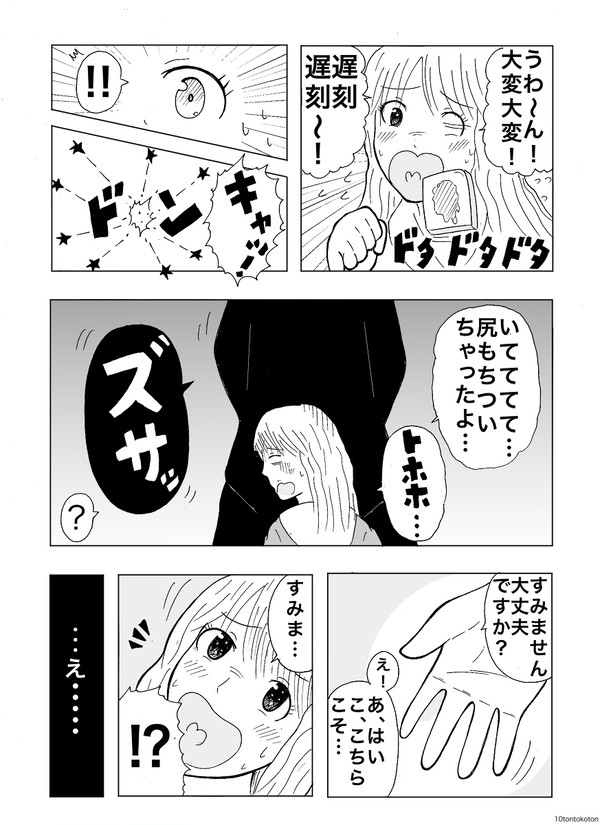 遅刻