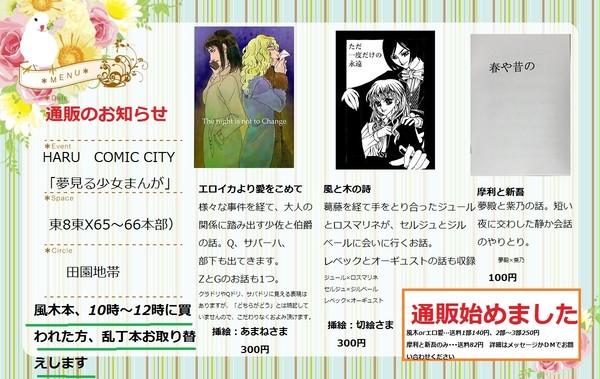 【春コミ新刊】通販始めました