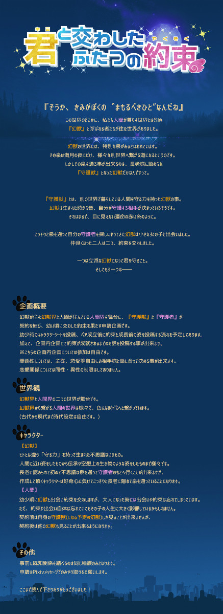 【開催決定：3/29追記】君と交わしたふたつの約束【申請企画】