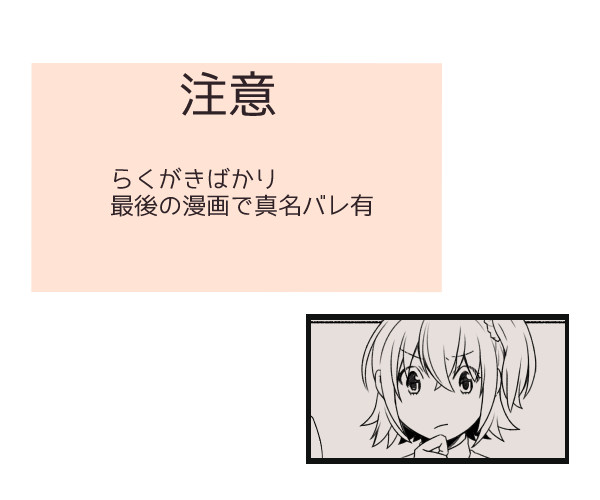 新殺ぐだ♀らくがき(※真名バレ有)