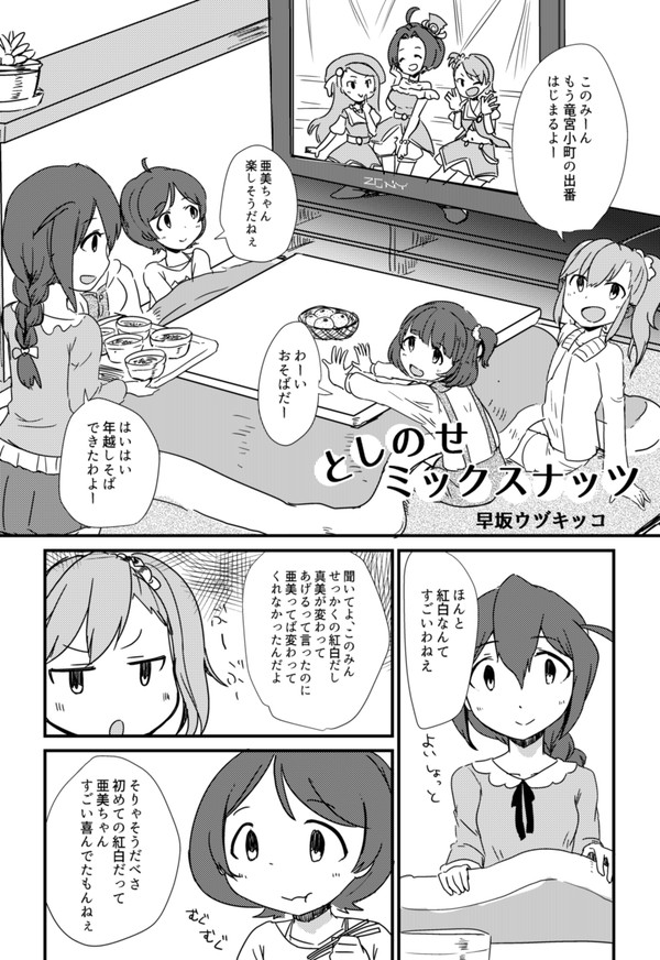 としのせミックスナッツ