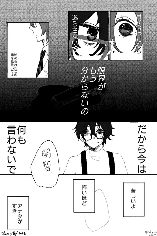 嘘の火花