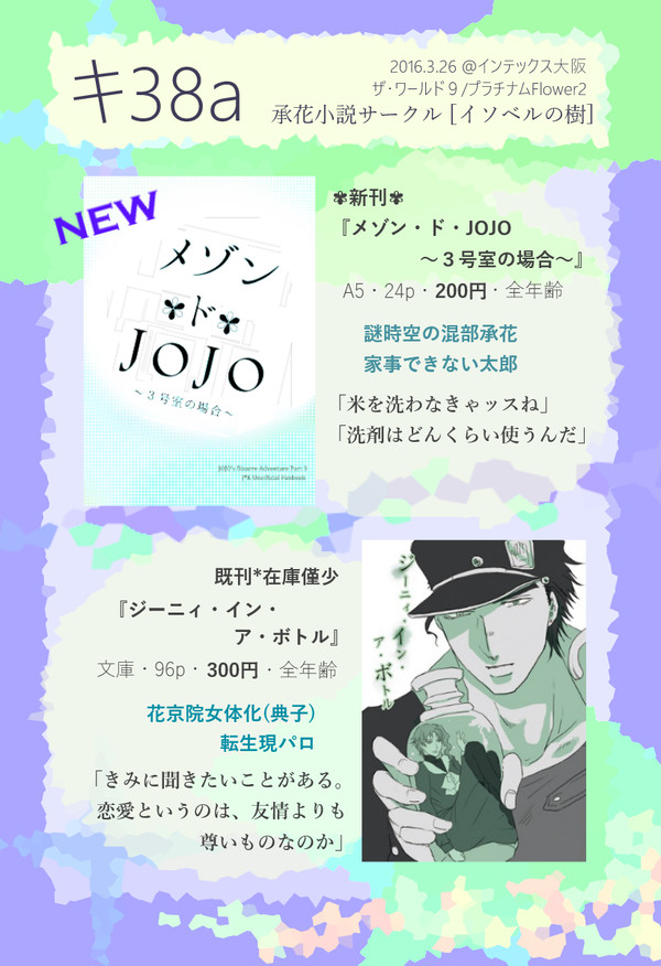 【承花小説】お品書き【ザワ９・ぷらわー２】