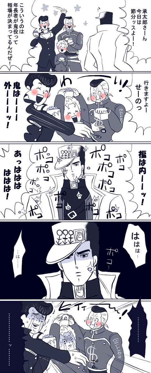 4部ジョジョ漫画詰め