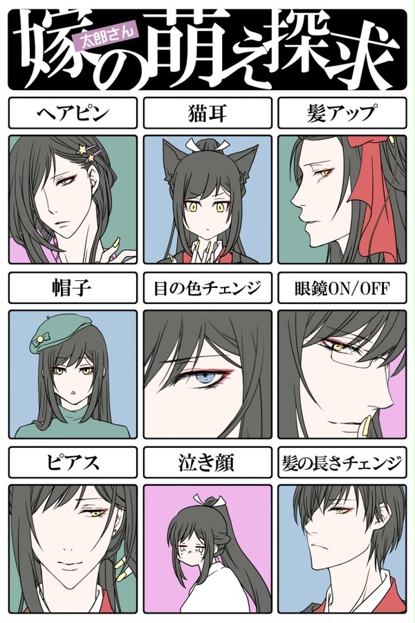 太郎さんの萌え探求