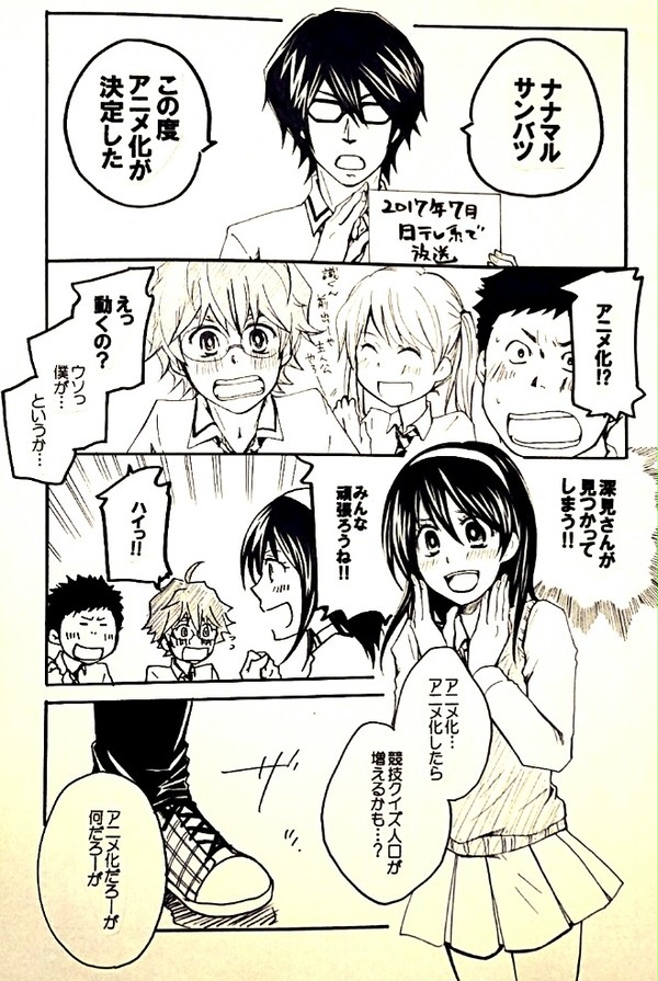 ナナサンアニメ化マンガ