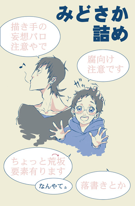 みどさか詰め