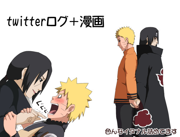 イタチとナルト