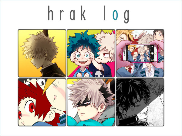 hrak【腐】ログ
